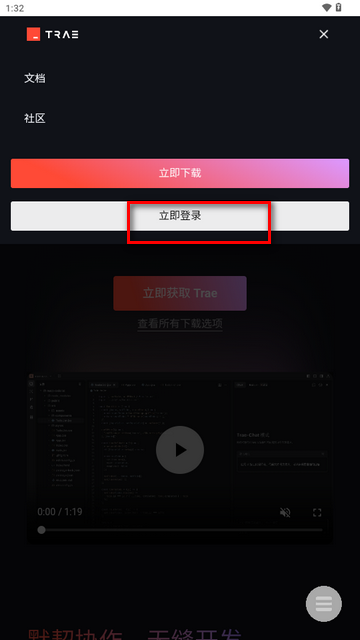 抖音Trae app官方版